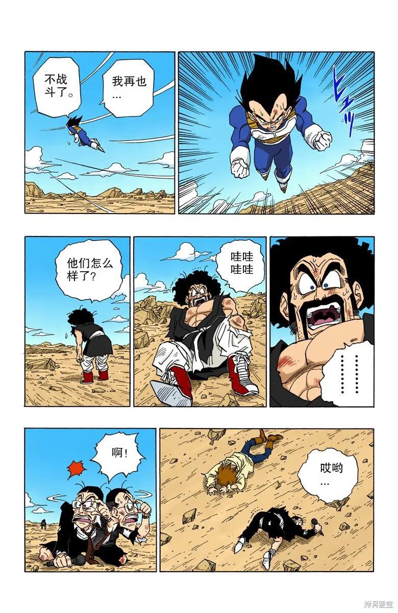 七龙珠 全彩版 35卷 第122页