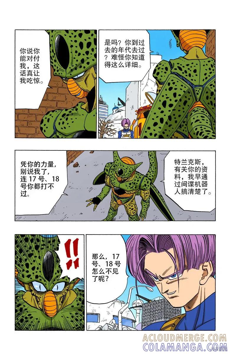 七龙珠 全彩版 35卷 第165页