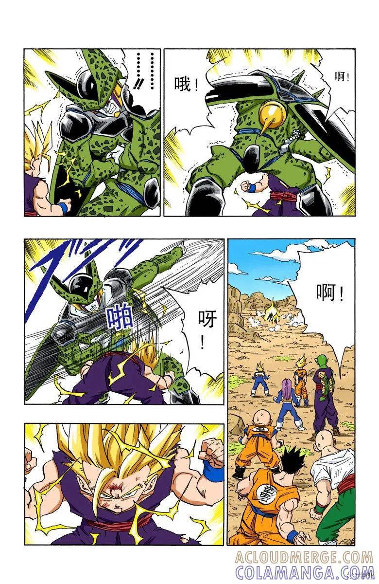 七龙珠 全彩版 35卷 第17页