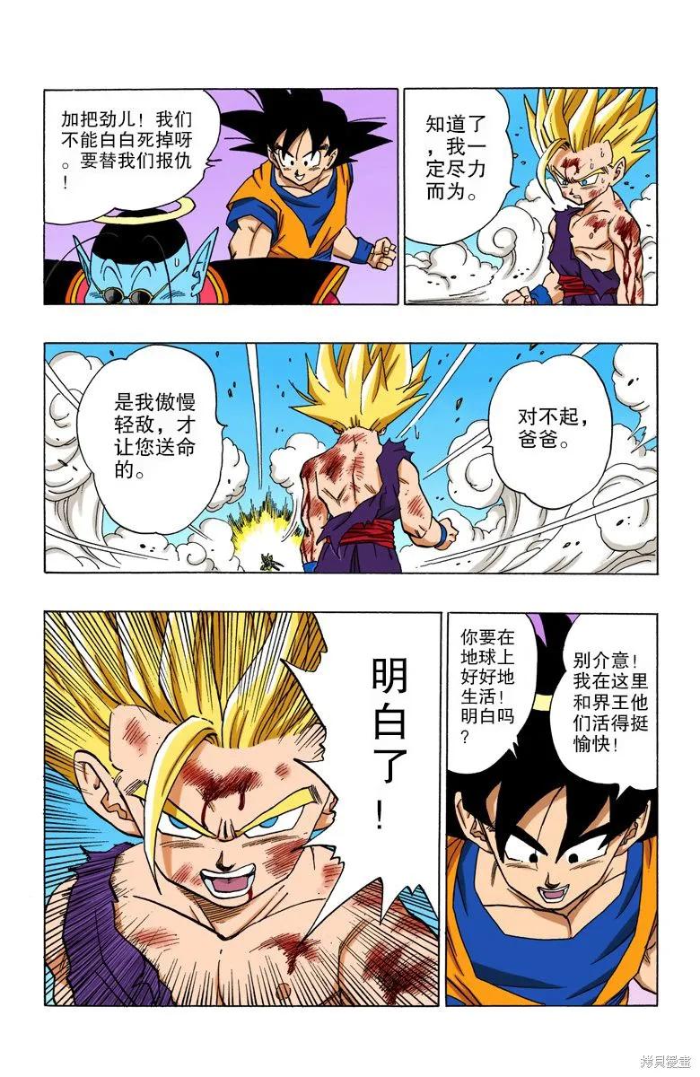 七龙珠 全彩版 35卷 第99页