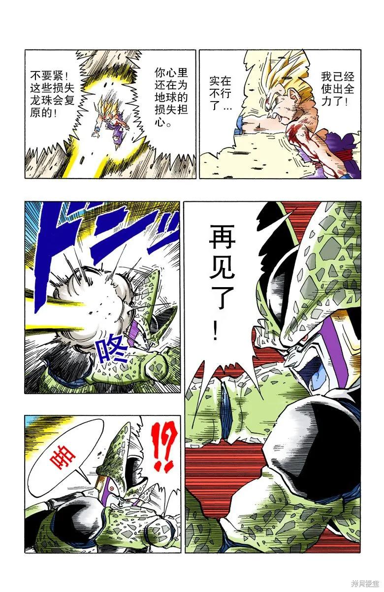 七龙珠 全彩版 35卷 第112页