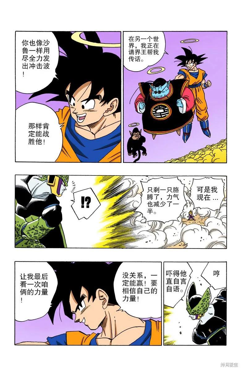 七龙珠 全彩版 35卷 第98页