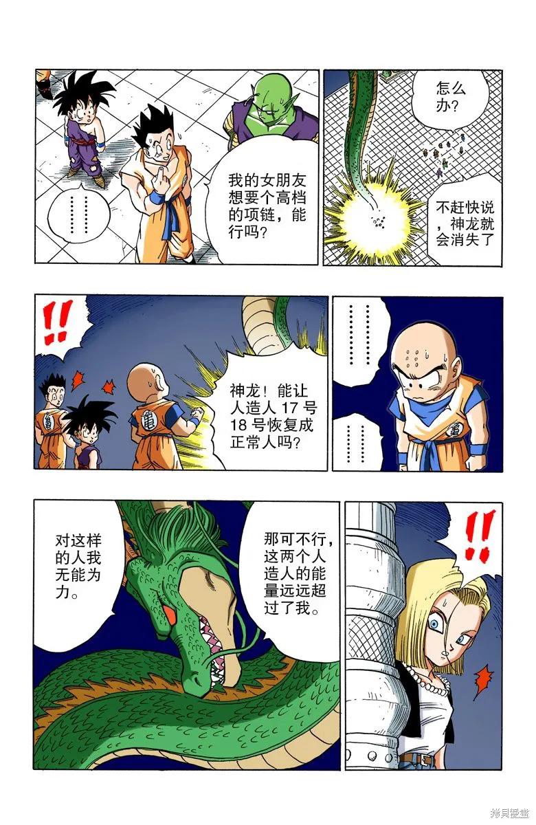七龙珠 全彩版 35卷 第134页