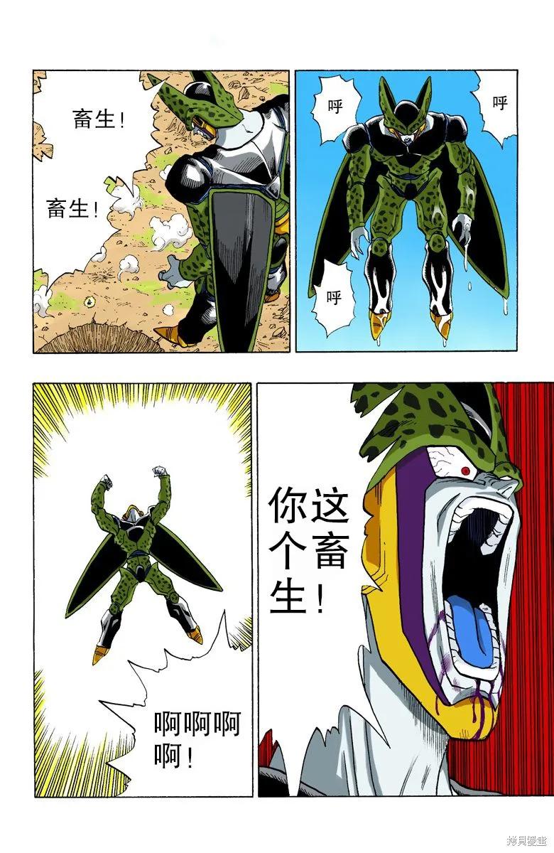 七龙珠 全彩版 35卷 第39页