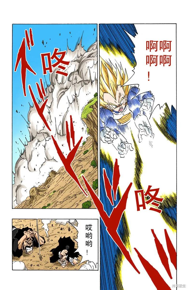 七龙珠 全彩版 35卷 第83页