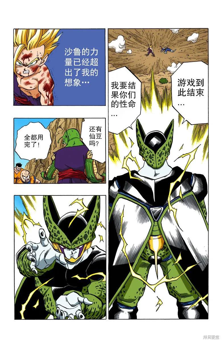 七龙珠 全彩版 35卷 第90页