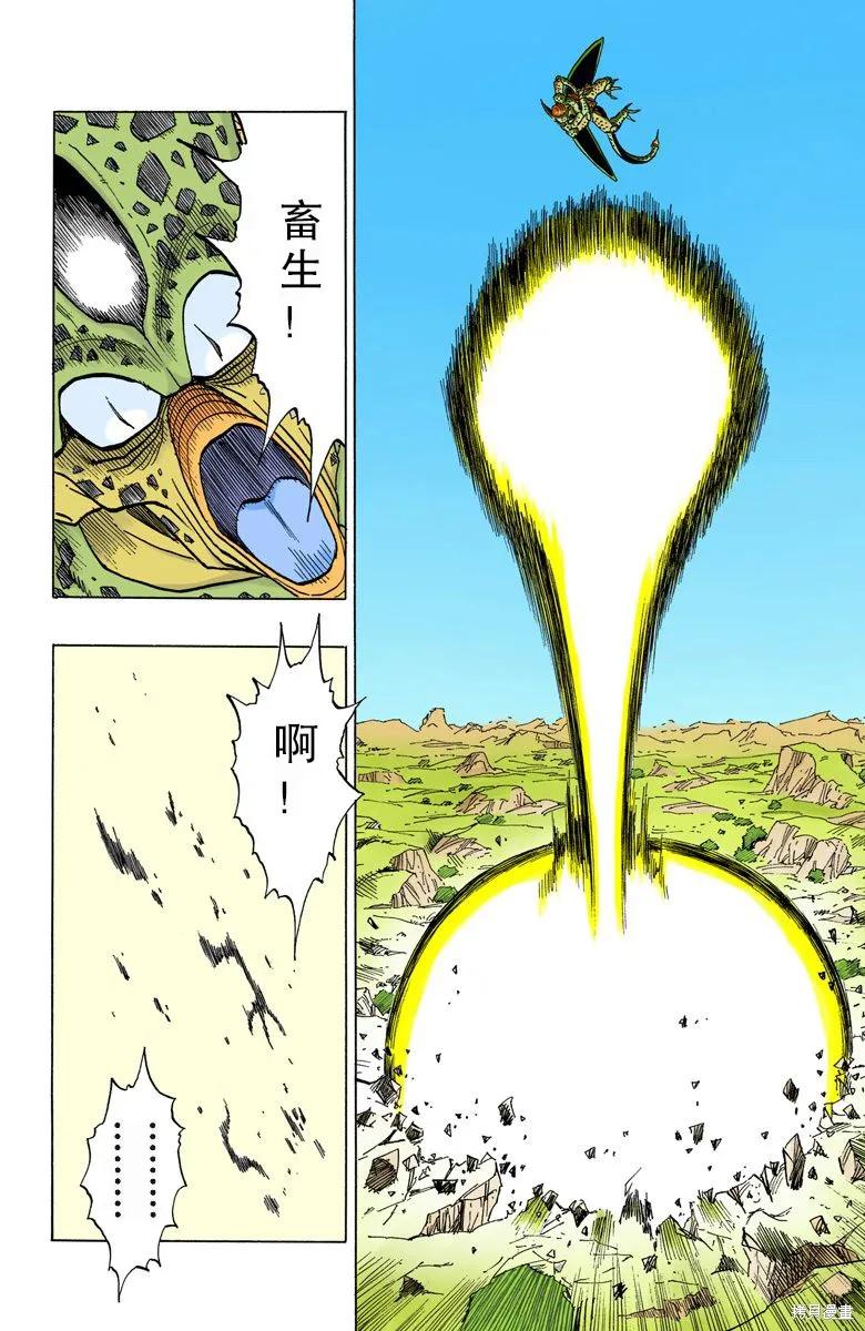 七龙珠 全彩版 35卷 第176页