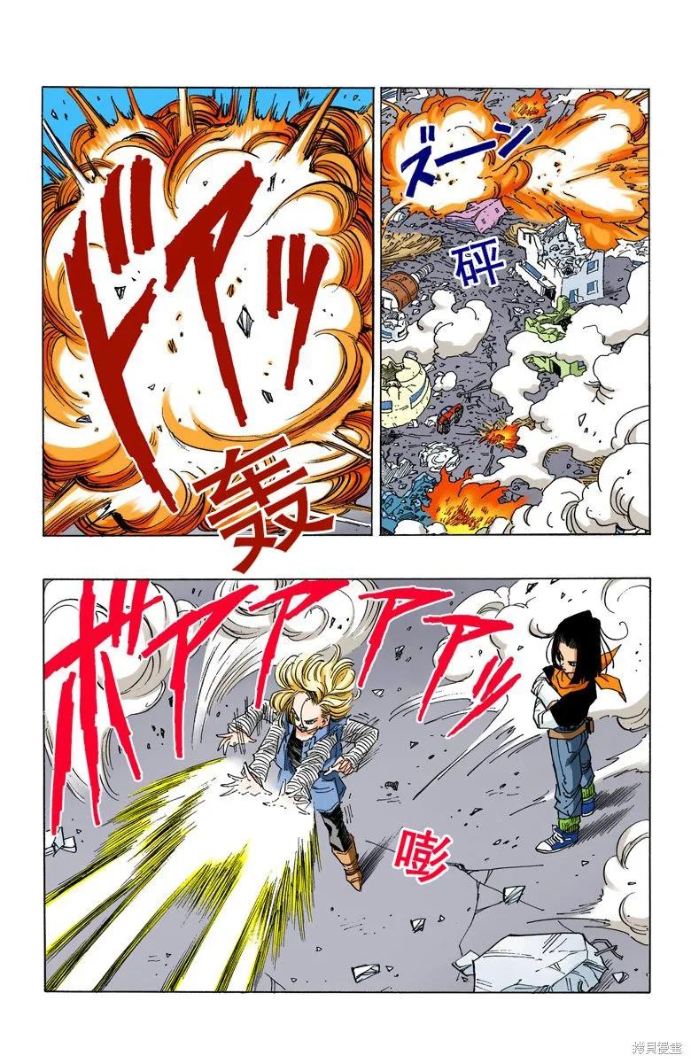七龙珠 全彩版 35卷 第154页