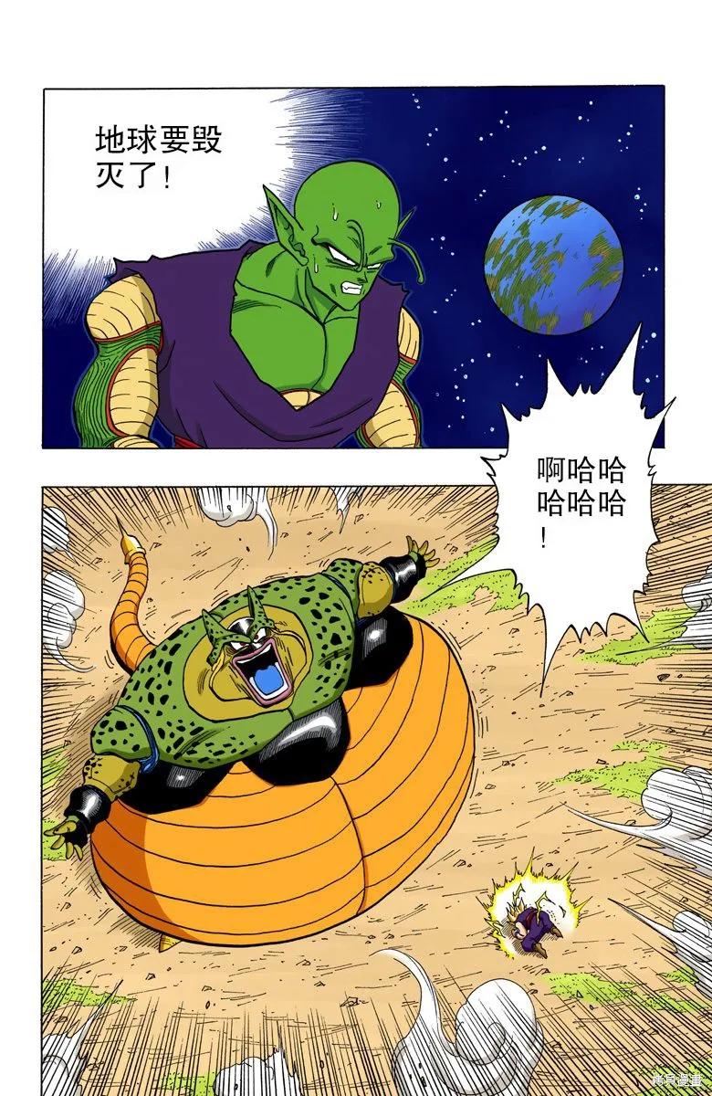 七龙珠 全彩版 35卷 第55页