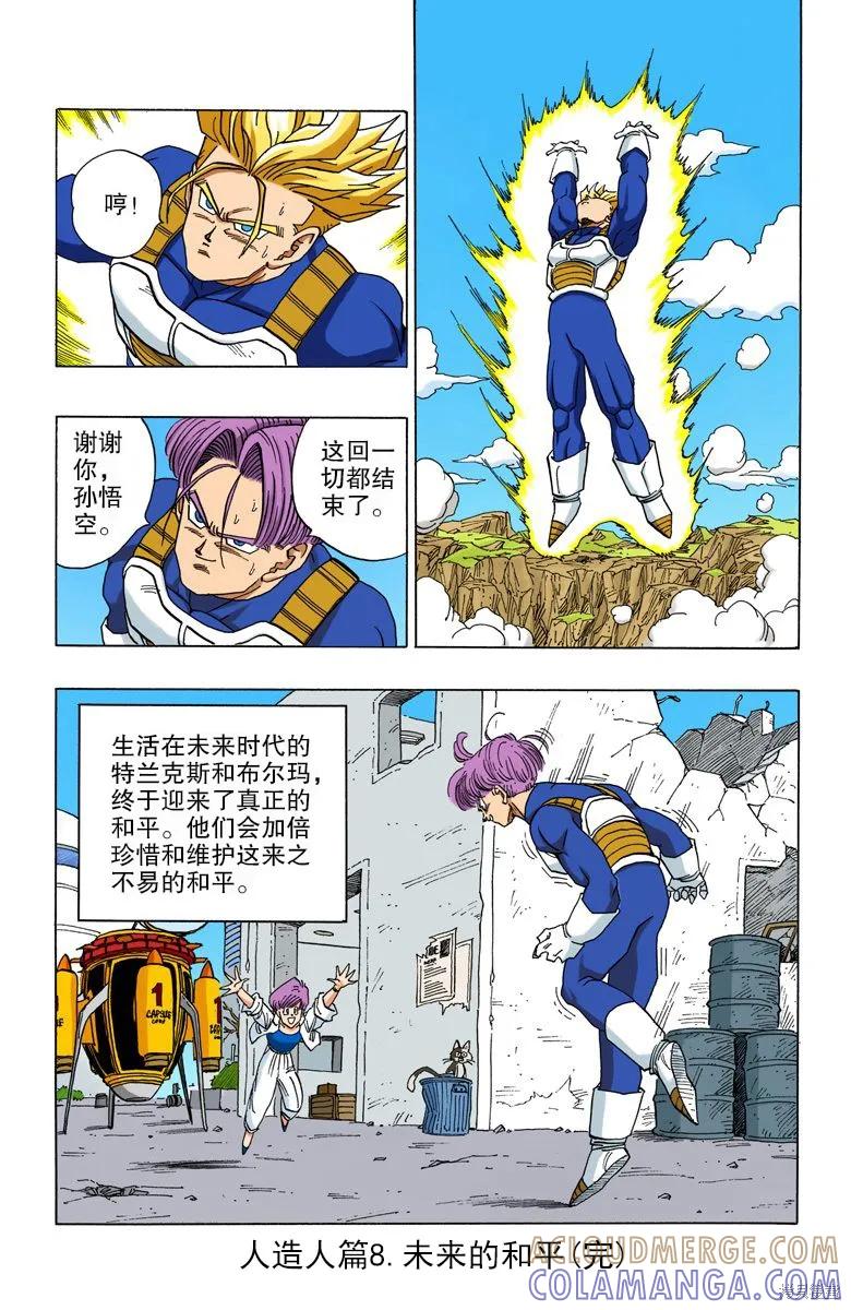 七龙珠 全彩版 35卷 第177页