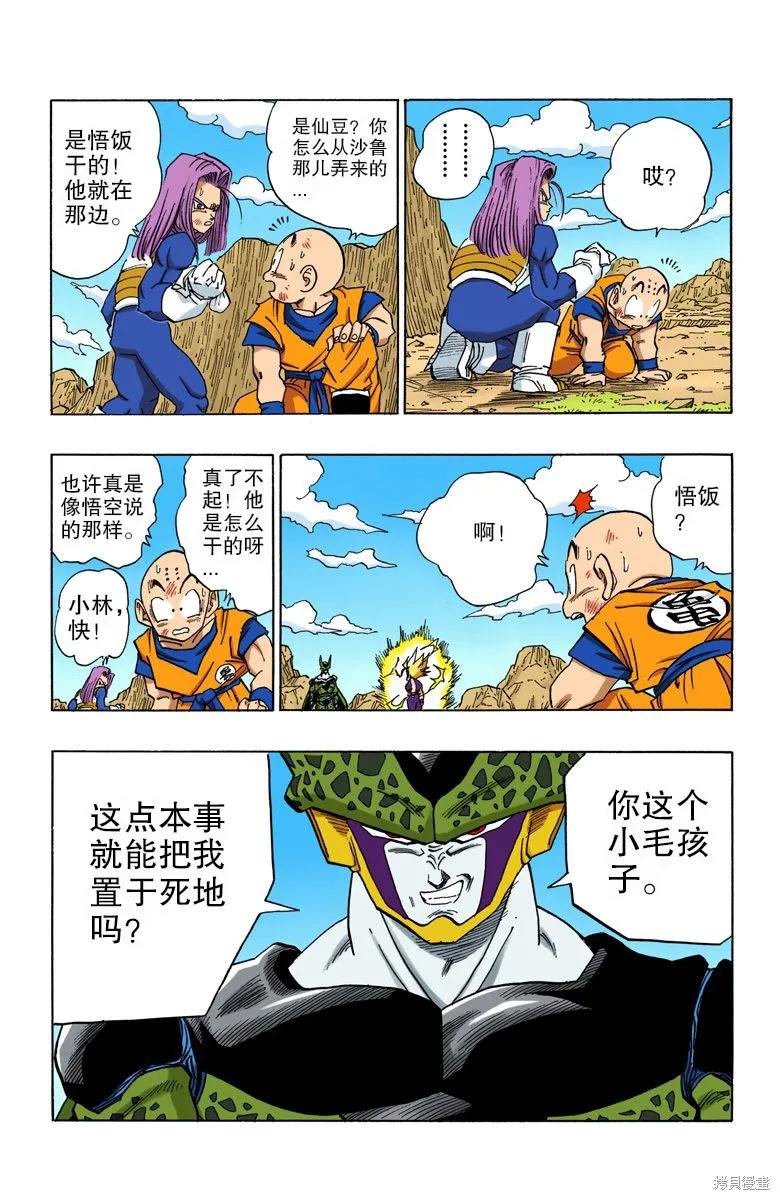 七龙珠 全彩版 35卷 第7页
