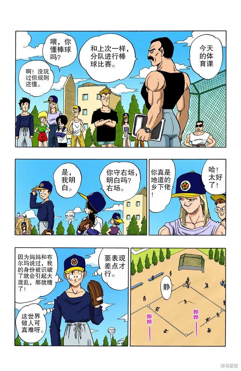 七龙珠 全彩版 36卷 第24页