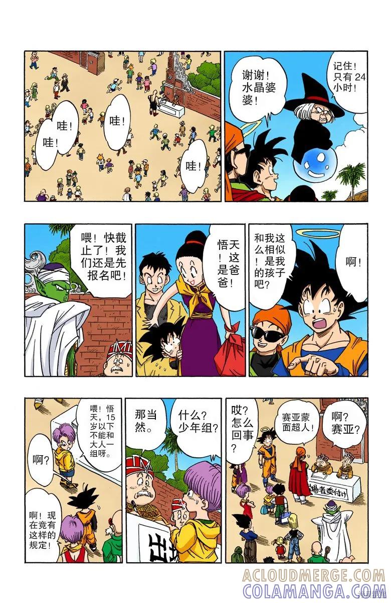 七龙珠 全彩版 36卷 第149页