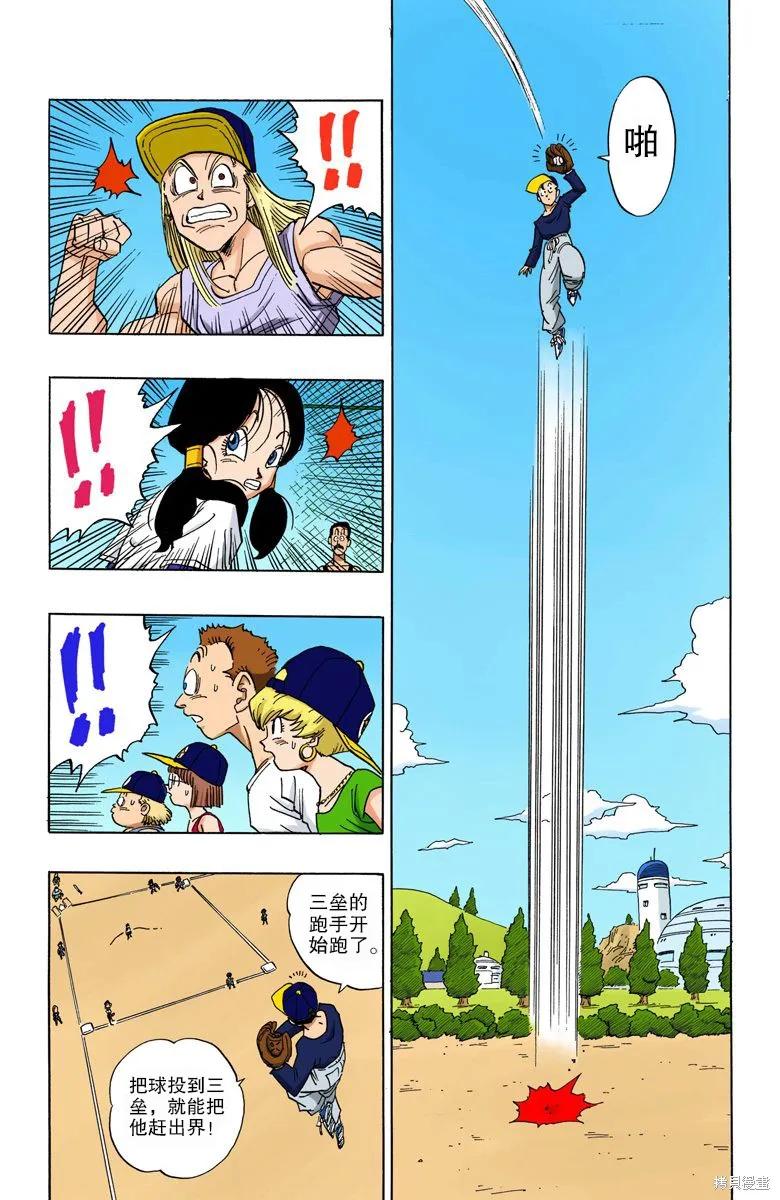 七龙珠 全彩版 36卷 第26页