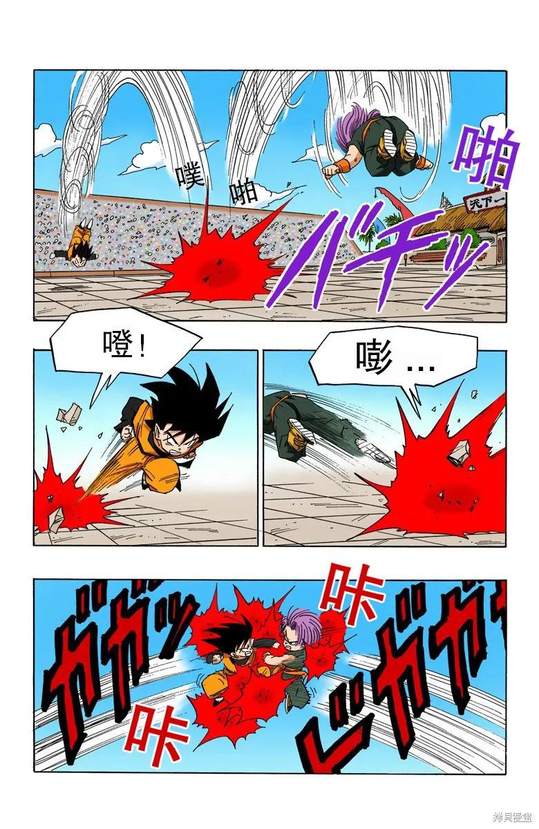 七龙珠 全彩版 36卷 第191页