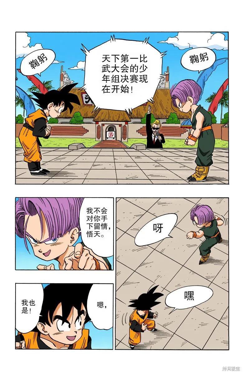 七龙珠 全彩版 36卷 第188页