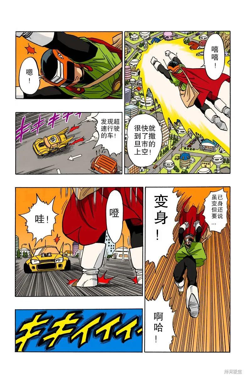 七龙珠 全彩版 36卷 第44页