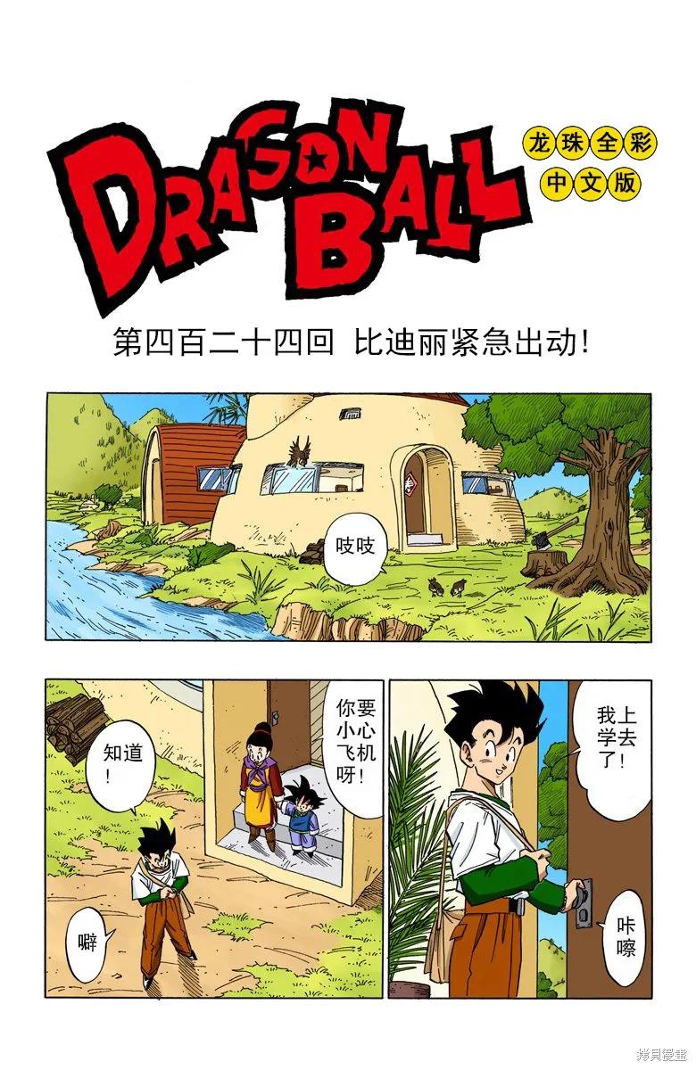 七龙珠 全彩版 36卷 第48页