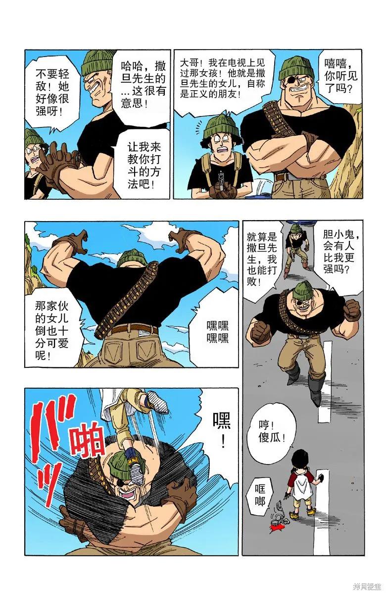 七龙珠 全彩版 36卷 第58页