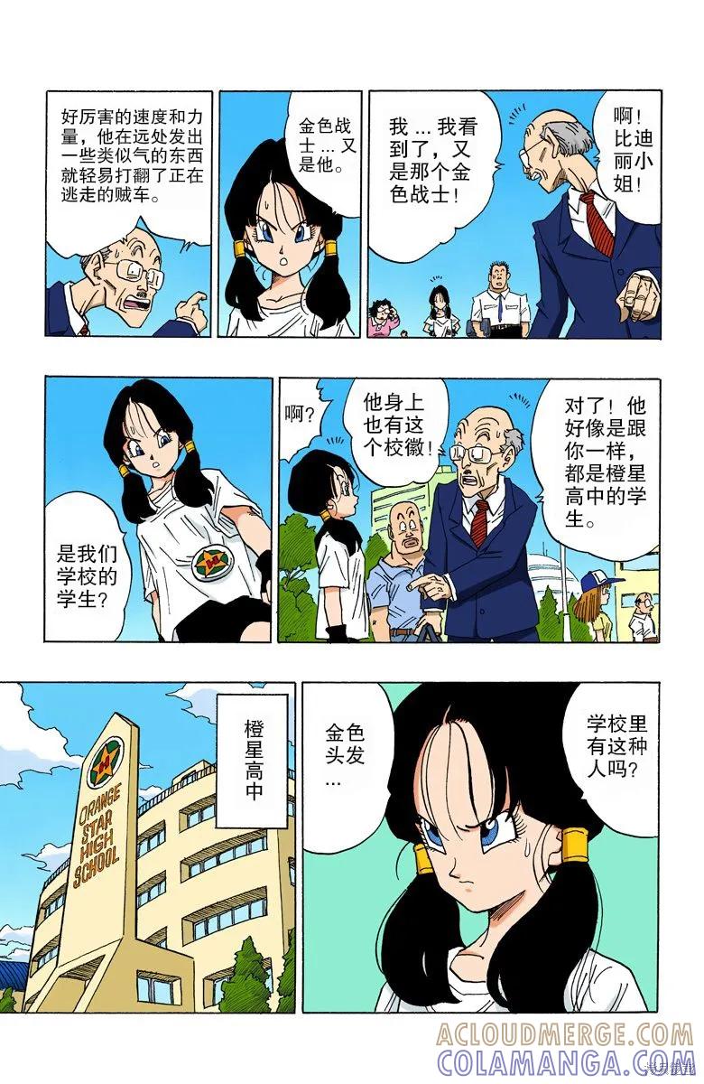 七龙珠 全彩版 36卷 第17页