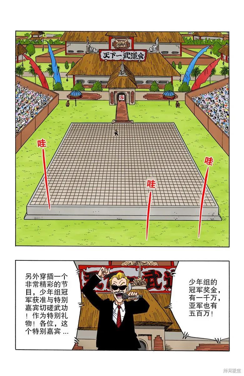 七龙珠 全彩版 36卷 第170页