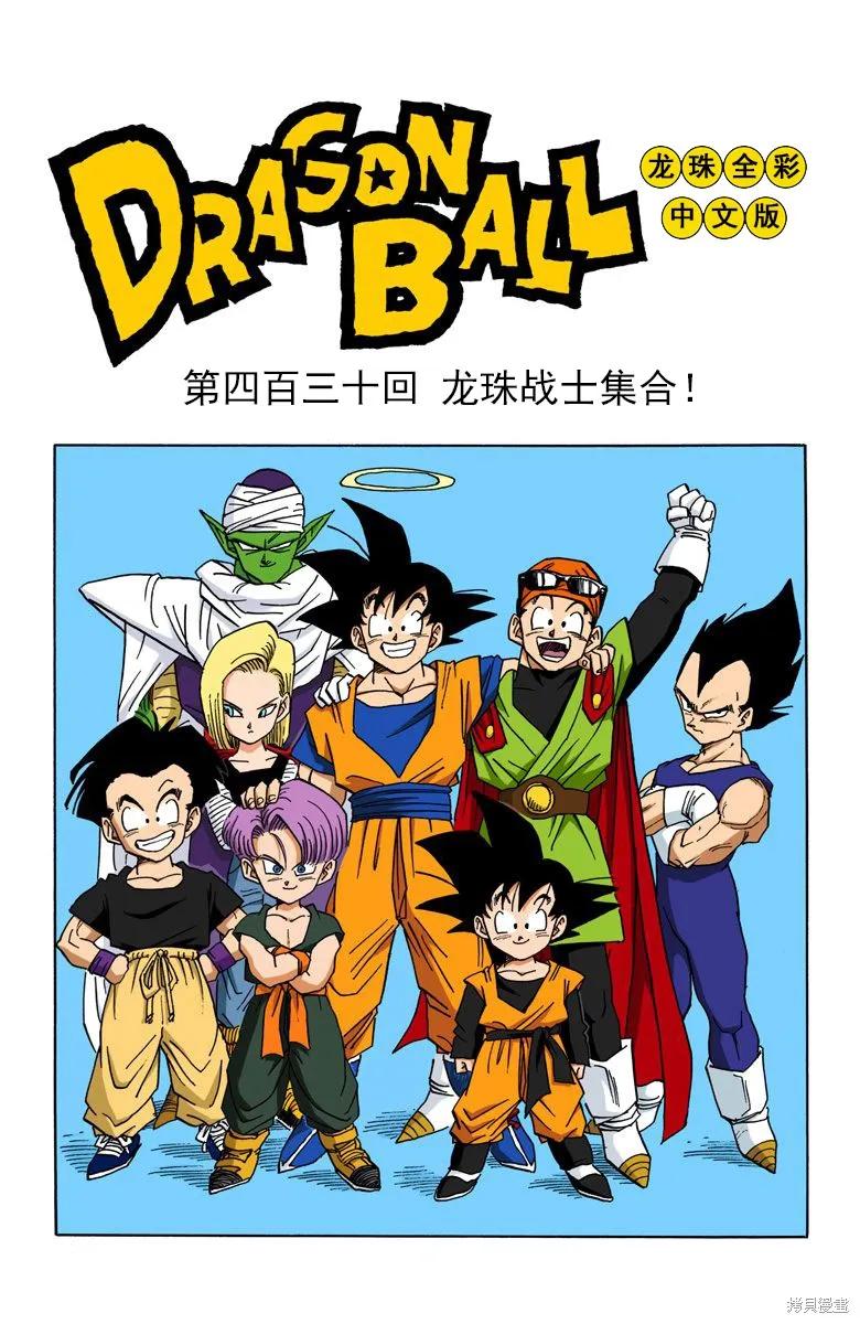 七龙珠 全彩版 36卷 第140页