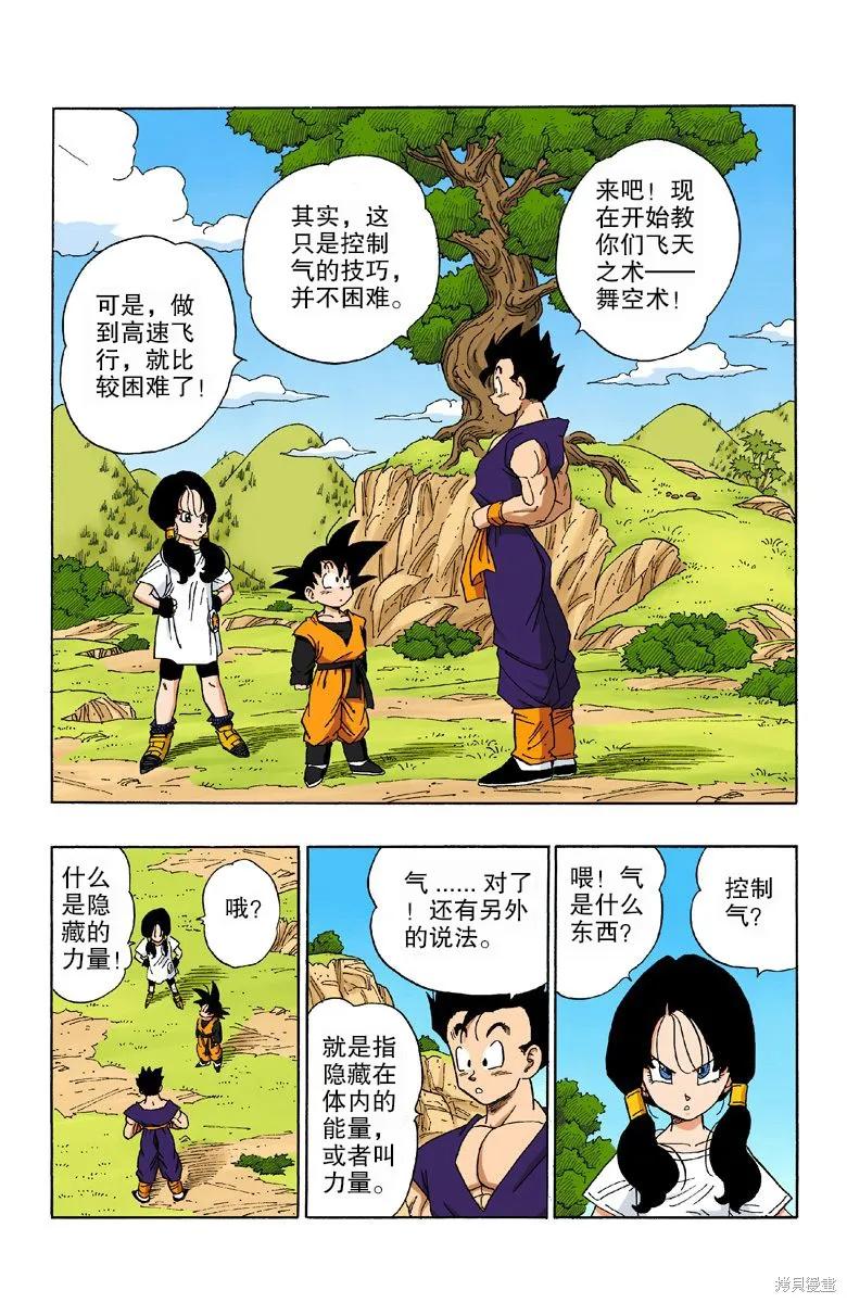 七龙珠 全彩版 36卷 第106页