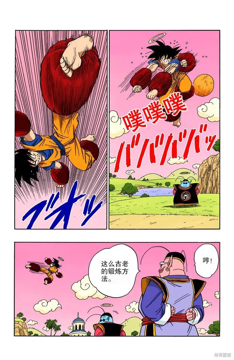 七龙珠 全彩版 36卷 第112页