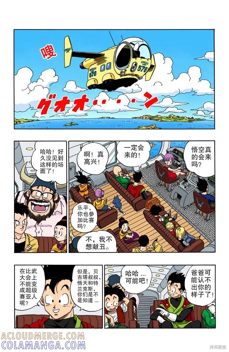 七龙珠 全彩版 36卷 第141页