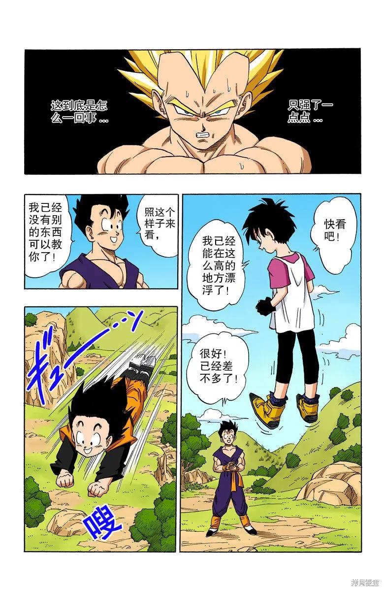 七龙珠 全彩版 36卷 第130页