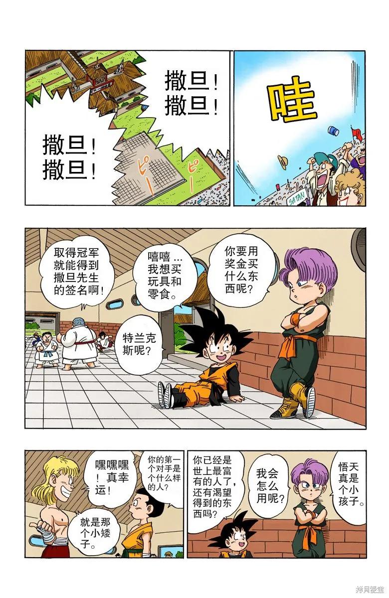 七龙珠 全彩版 36卷 第174页