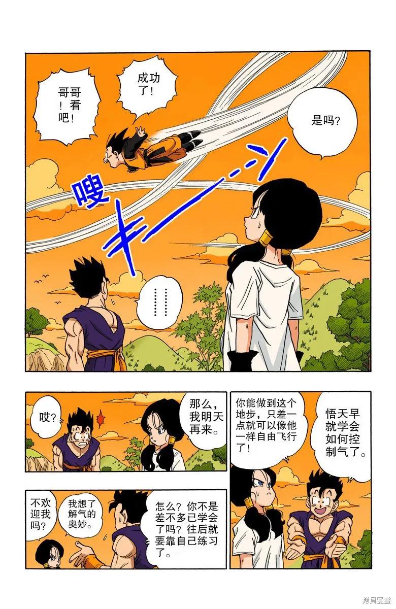 七龙珠 全彩版 36卷 第118页