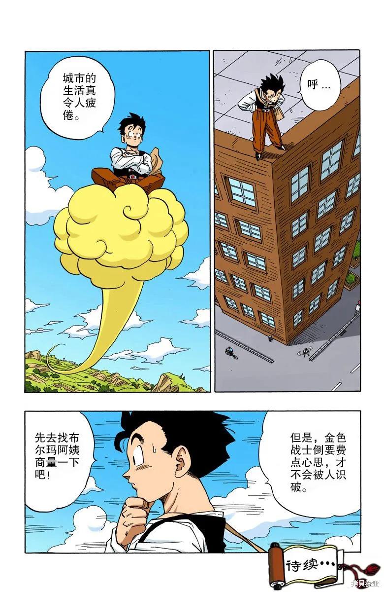 七龙珠 全彩版 36卷 第34页