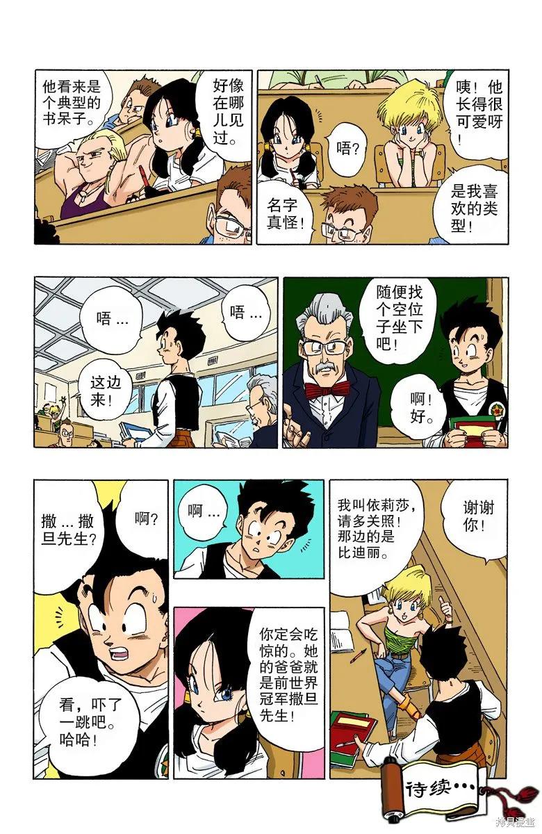 七龙珠 全彩版 36卷 第19页