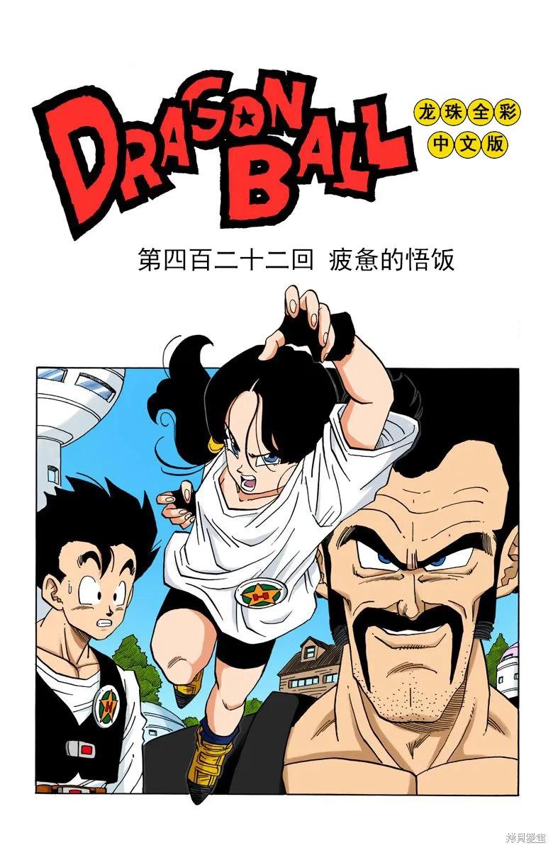 七龙珠 全彩版 36卷 第20页