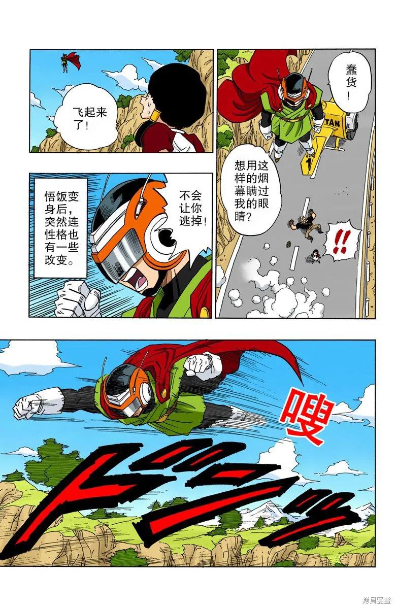 七龙珠 全彩版 36卷 第67页