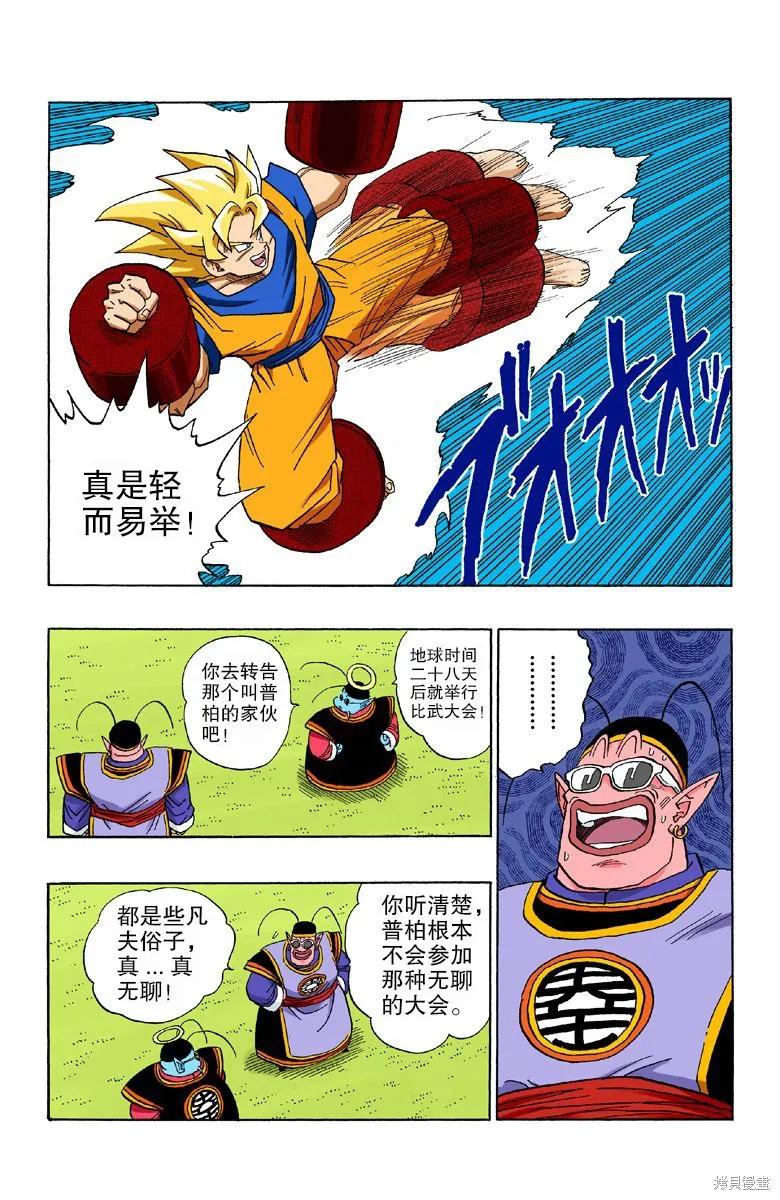 七龙珠 全彩版 36卷 第116页