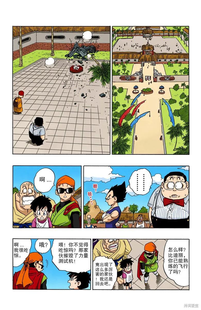 七龙珠 全彩版 36卷 第167页