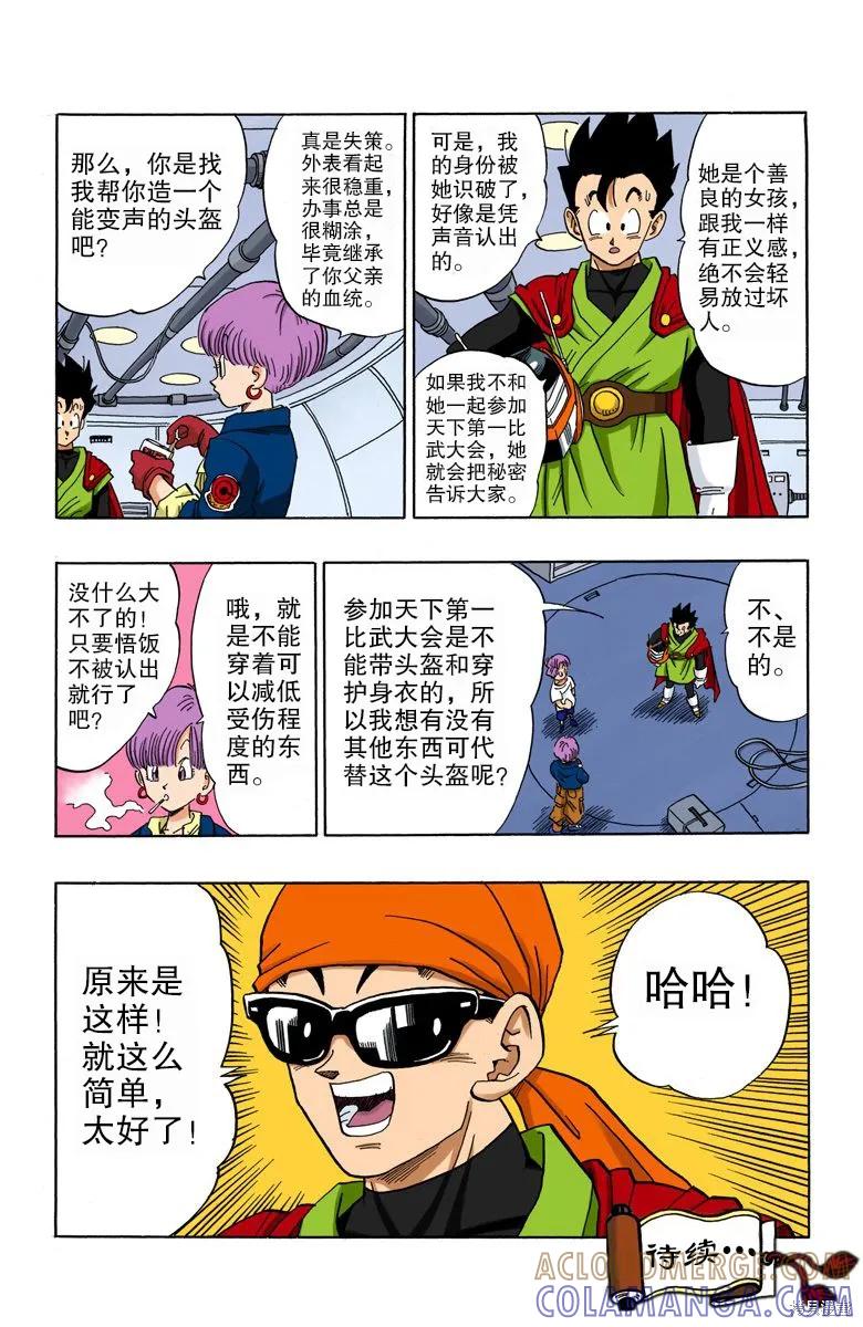 七龙珠 全彩版 36卷 第77页