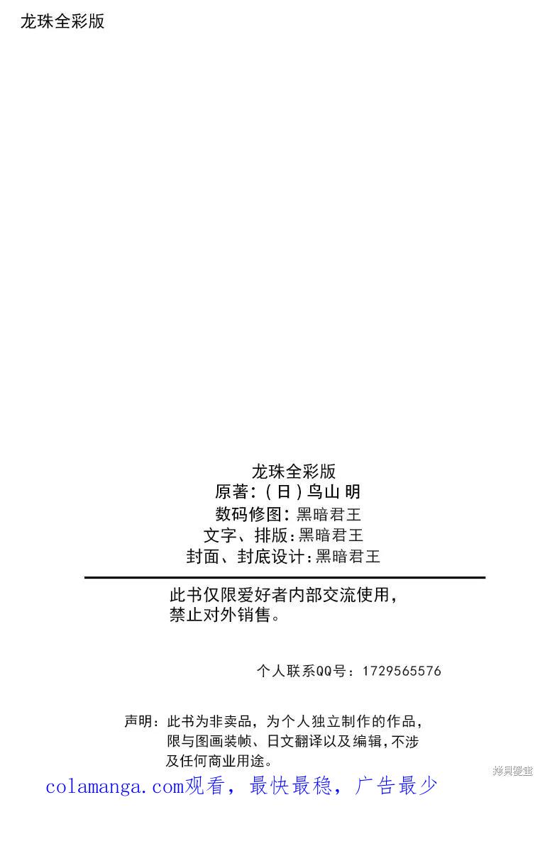 七龙珠 全彩版 36卷 第196页