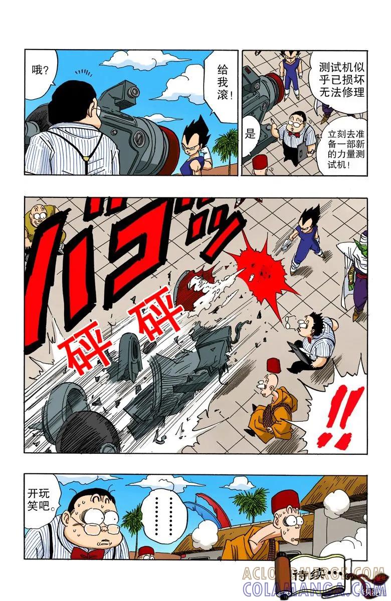 七龙珠 全彩版 36卷 第165页