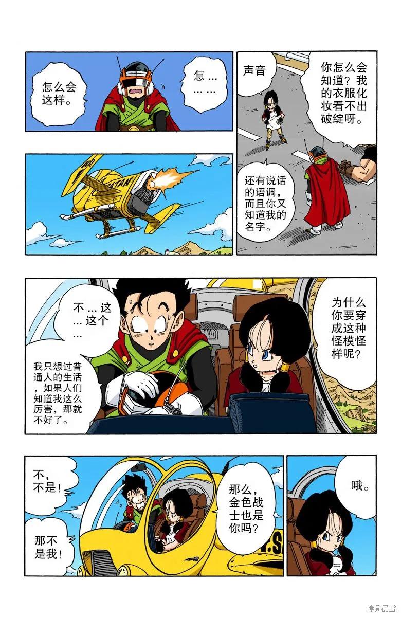 七龙珠 全彩版 36卷 第71页