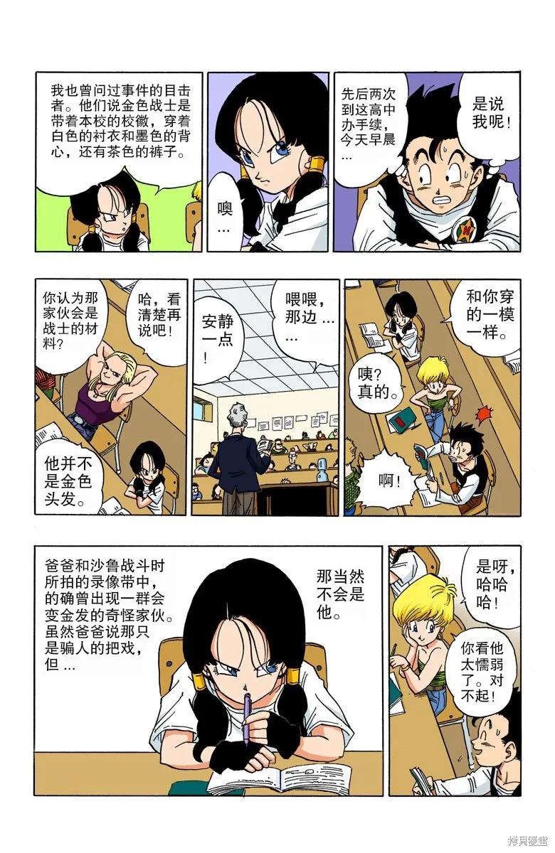 七龙珠 全彩版 36卷 第22页