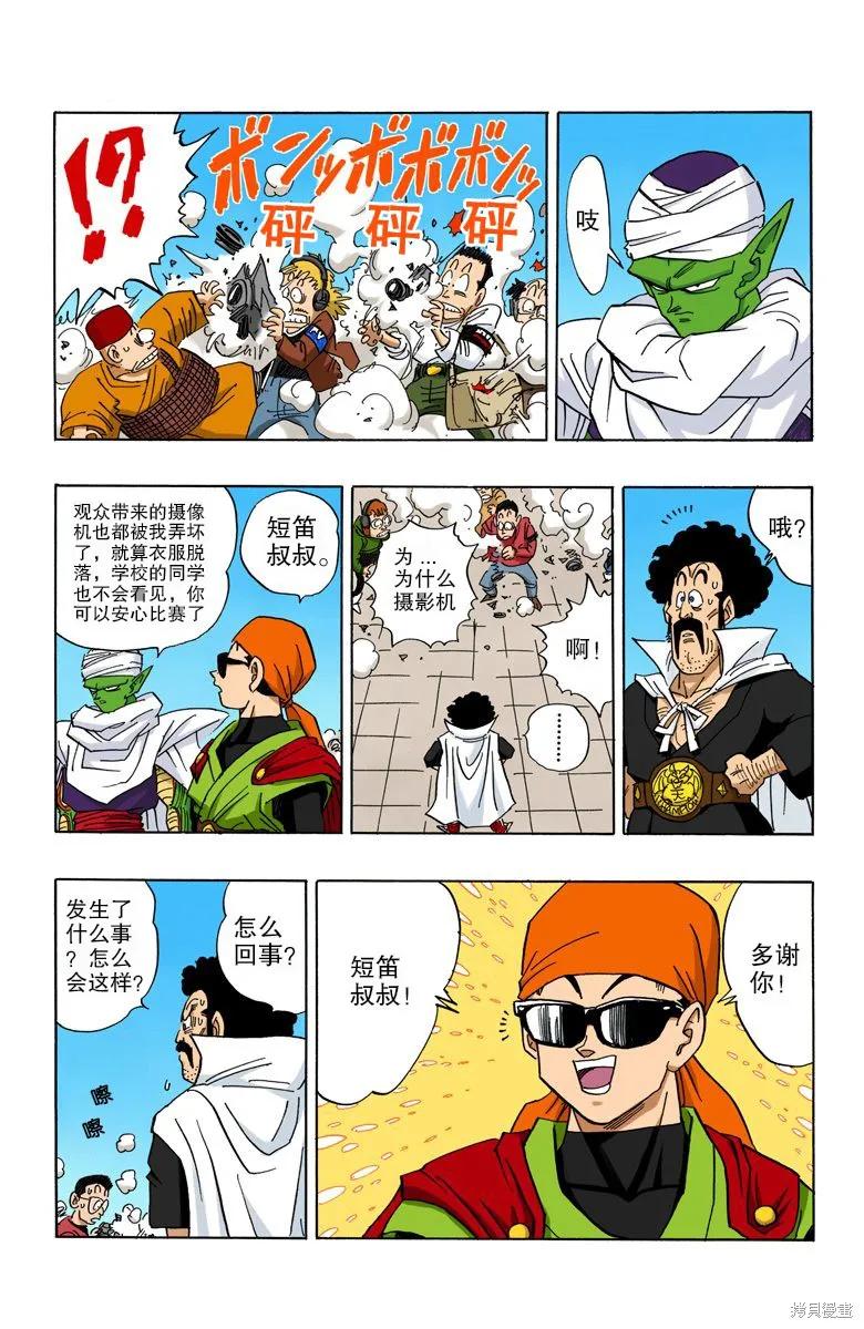 七龙珠 全彩版 36卷 第159页