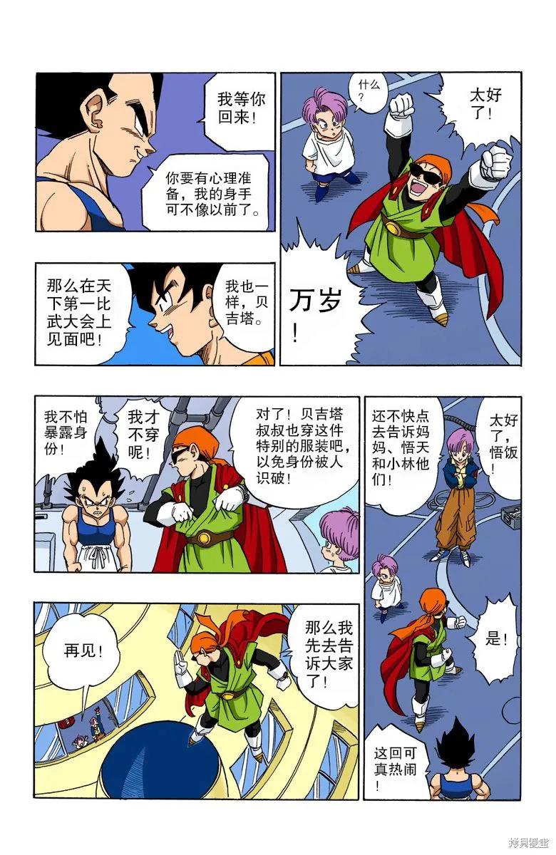 七龙珠 全彩版 36卷 第83页