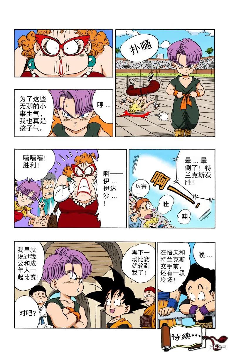 七龙珠 全彩版 36卷 第180页