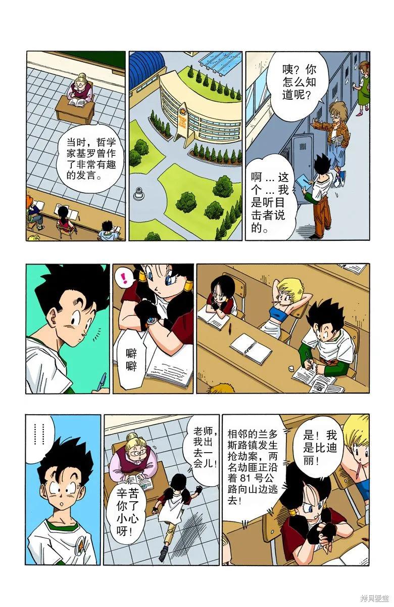 七龙珠 全彩版 36卷 第52页