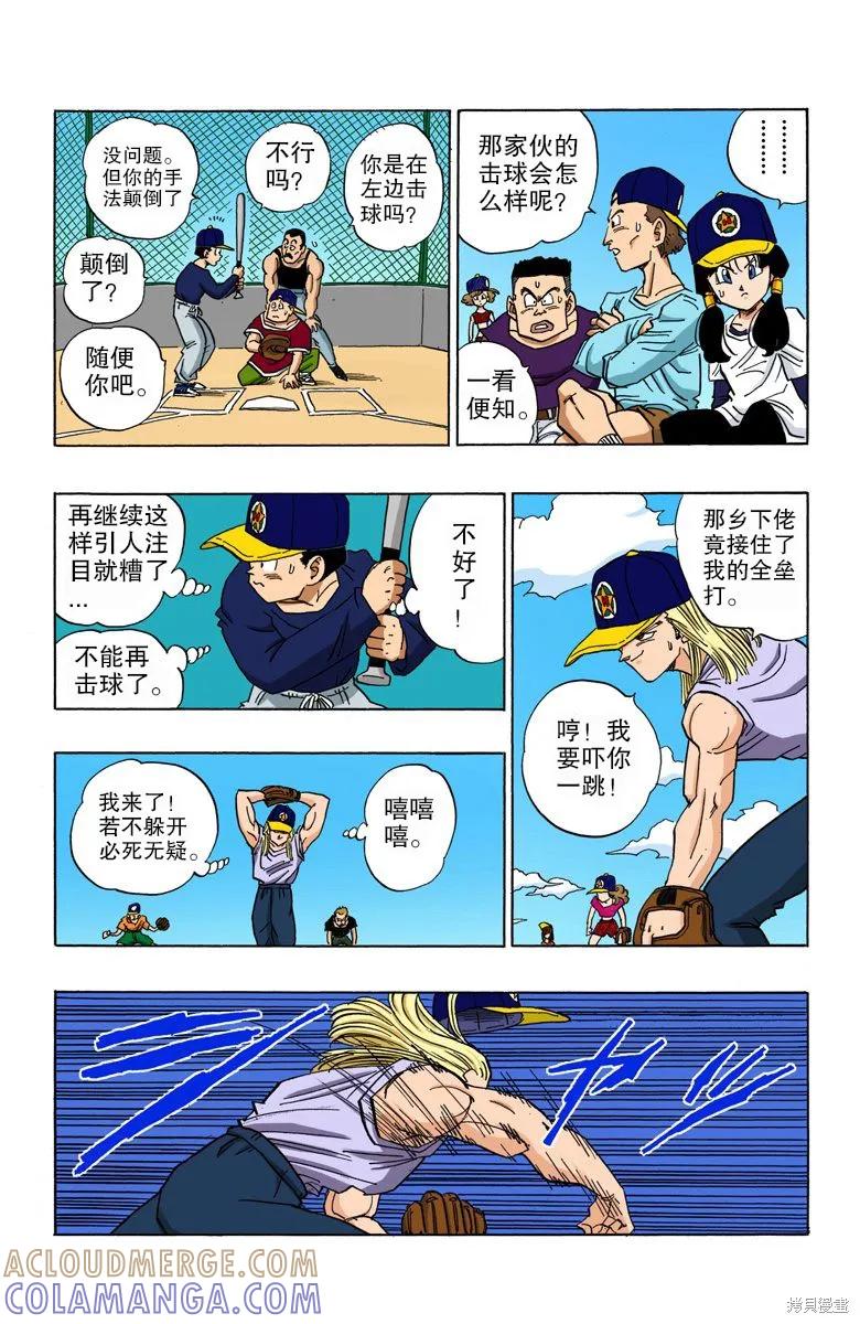 七龙珠 全彩版 36卷 第29页