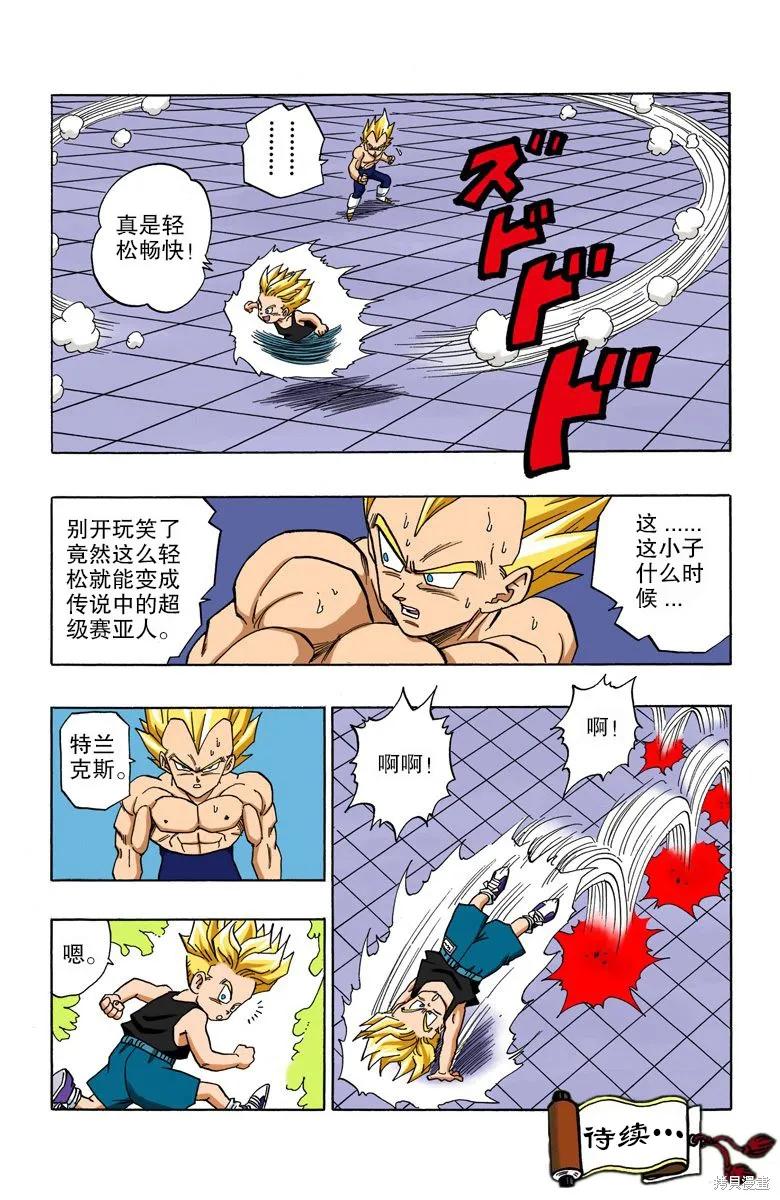 七龙珠 全彩版 36卷 第124页