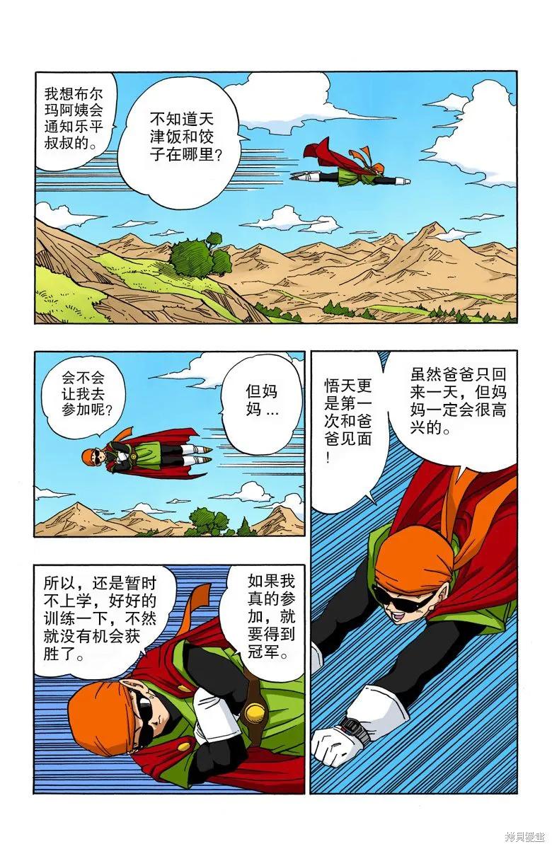 七龙珠 全彩版 36卷 第87页
